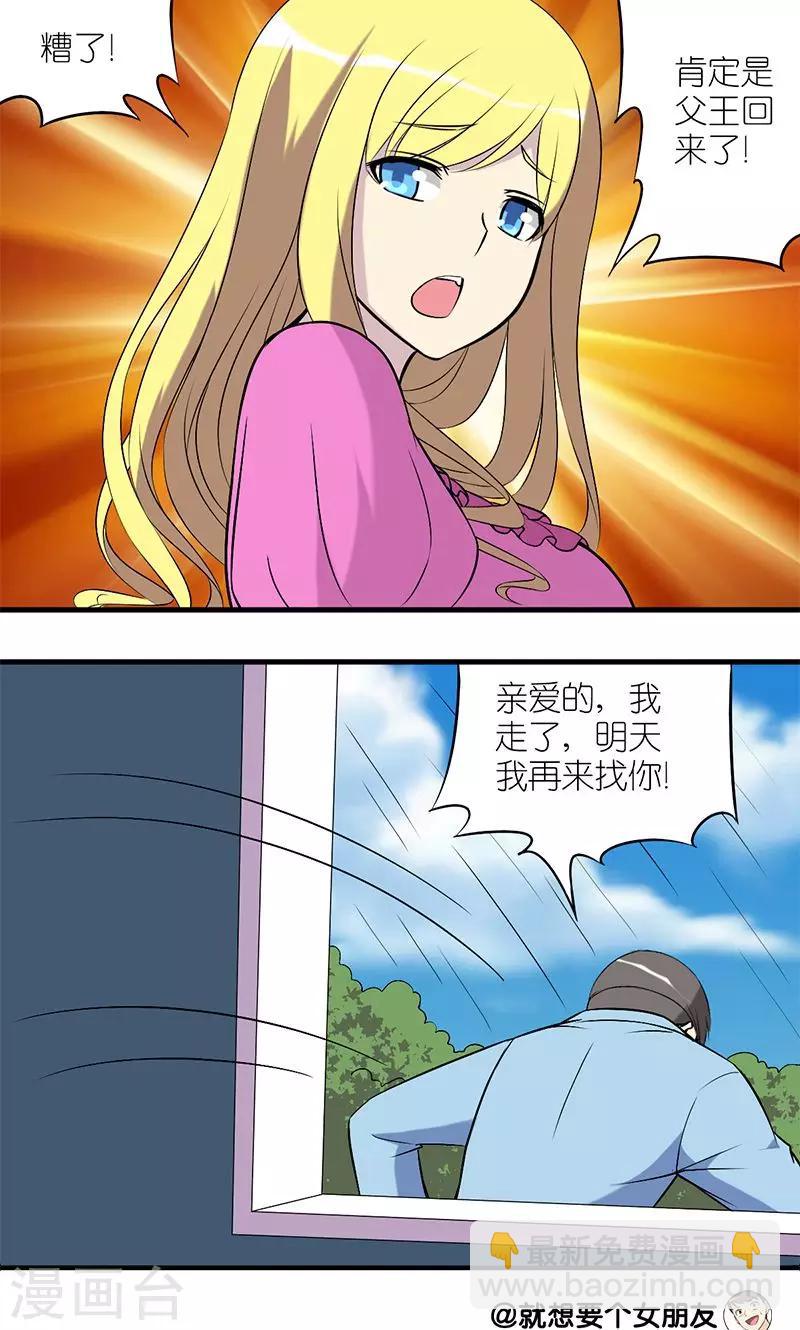🍴就想要个女朋友 第134话 帮手 第5页