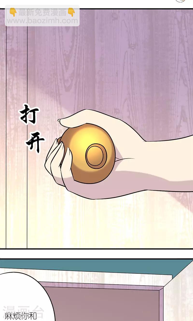 🍴就想要个女朋友 第134话 帮手 第6页