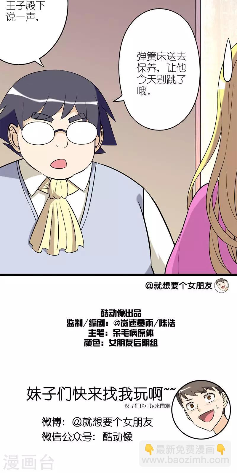 🍴就想要个女朋友 第134话 帮手 第7页