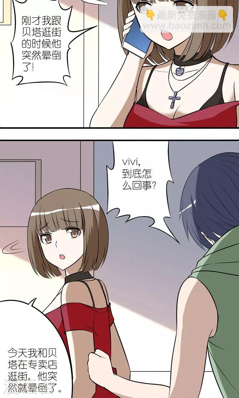 🍴就想要个女朋友 第136话 晕倒 第2页