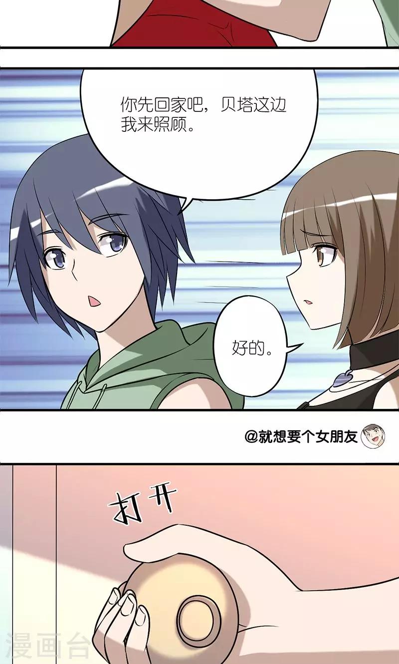 🍴就想要个女朋友 第136话 晕倒 第3页