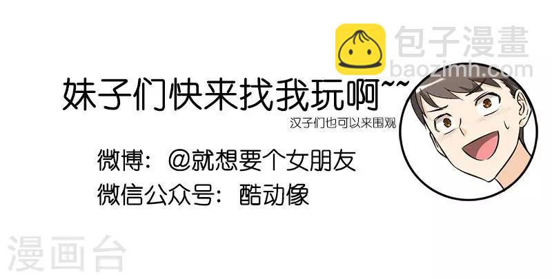 🍴就想要个女朋友 第136话 晕倒 第6页