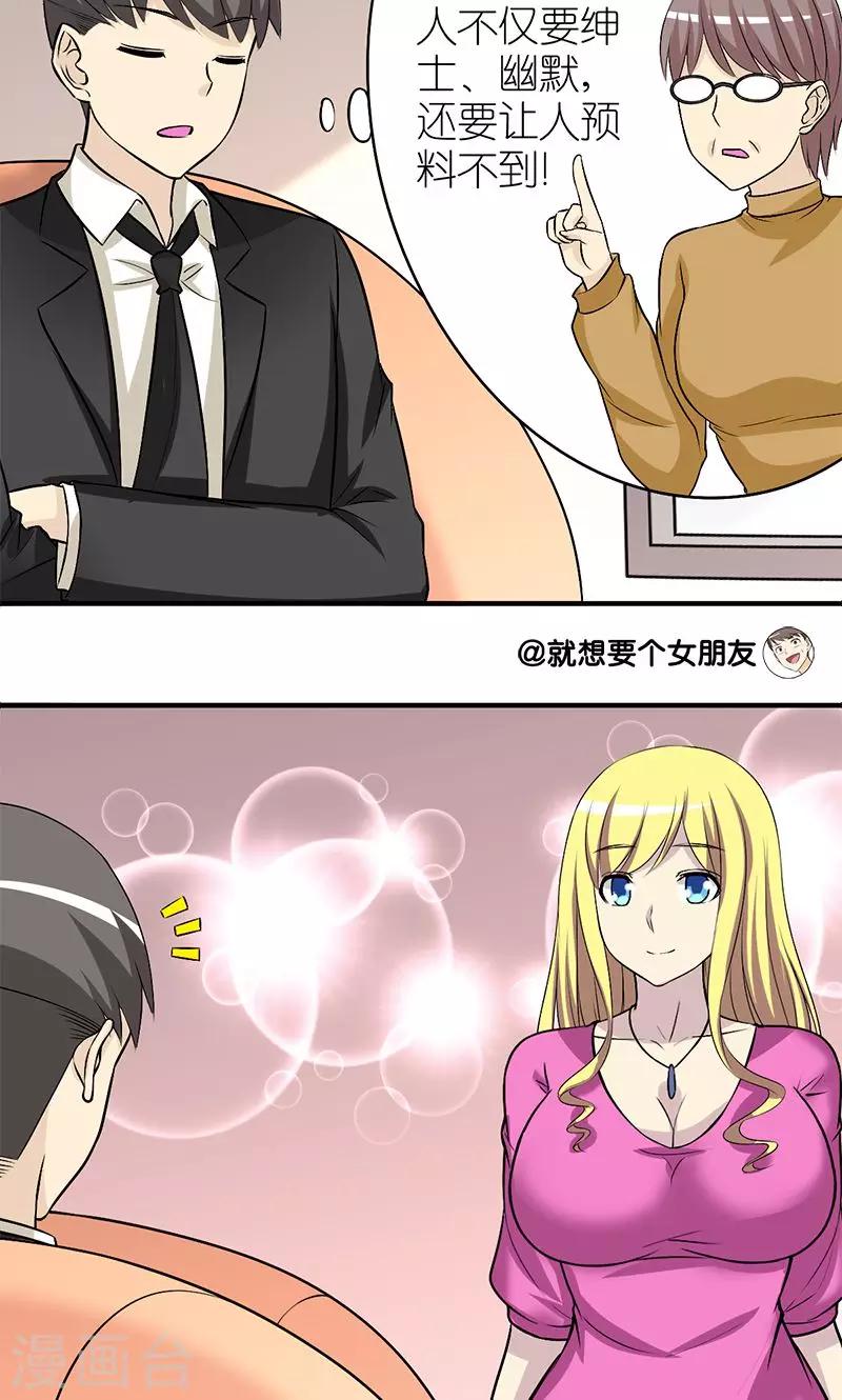 🍴就想要个女朋友 第138话 绅士 第2页