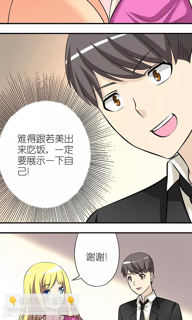 🍴就想要个女朋友 第138话 绅士 第3页