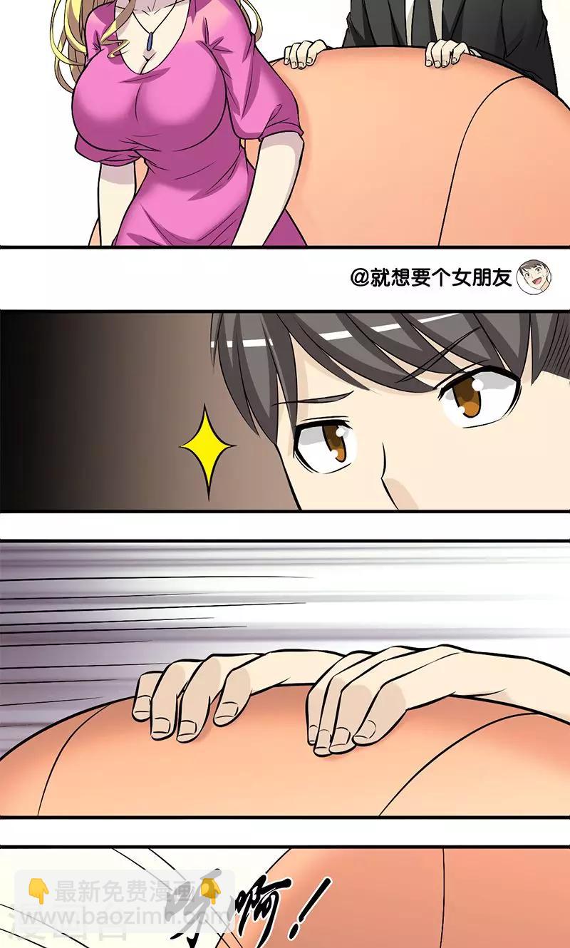 🍴就想要个女朋友 第138话 绅士 第4页