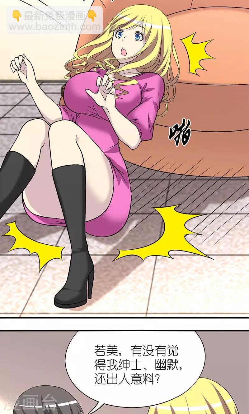🍴就想要个女朋友 第138话 绅士 第5页