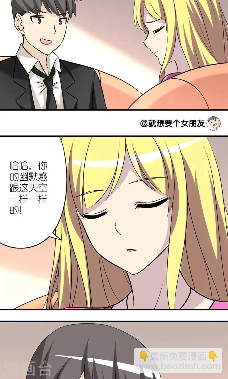 🍴就想要个女朋友 第138话 绅士 第6页