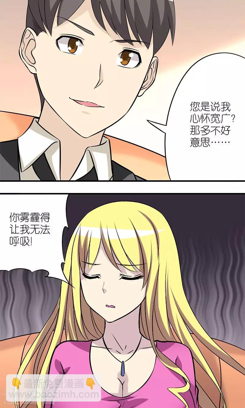 🍴就想要个女朋友 第138话 绅士 第7页