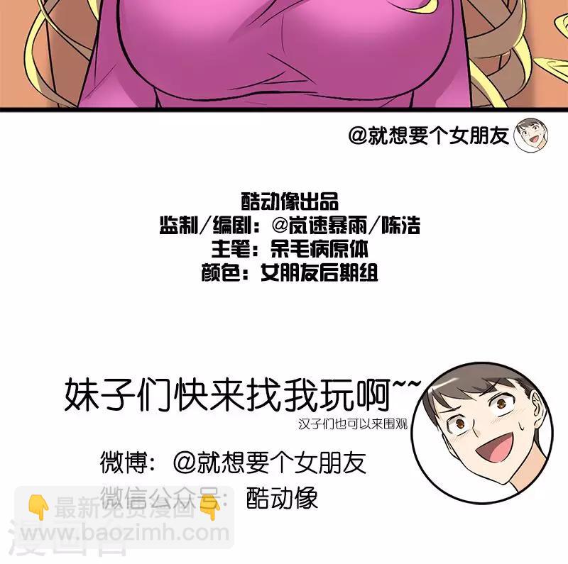 🍴就想要个女朋友 第138话 绅士 第8页