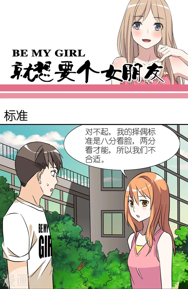 🍴就想要个女朋友 第14话 标准 第1页