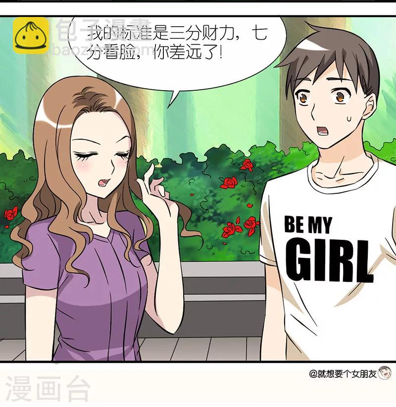 🍴就想要个女朋友 第14话 标准 第2页