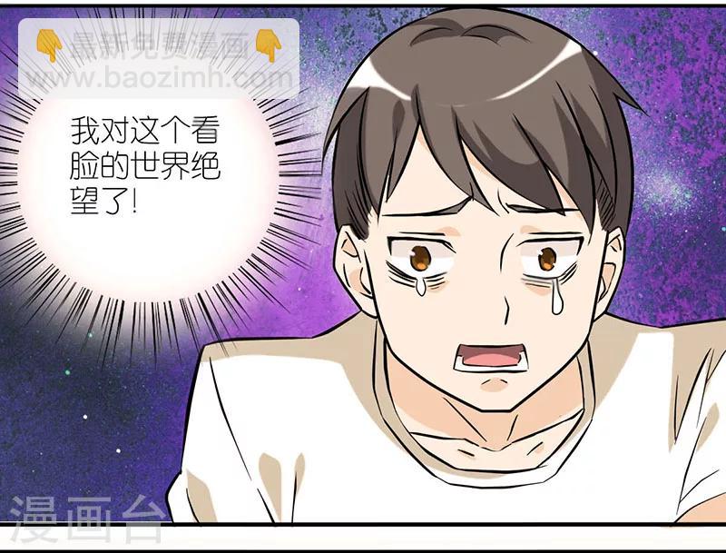 🍴就想要个女朋友 第14话 标准 第3页