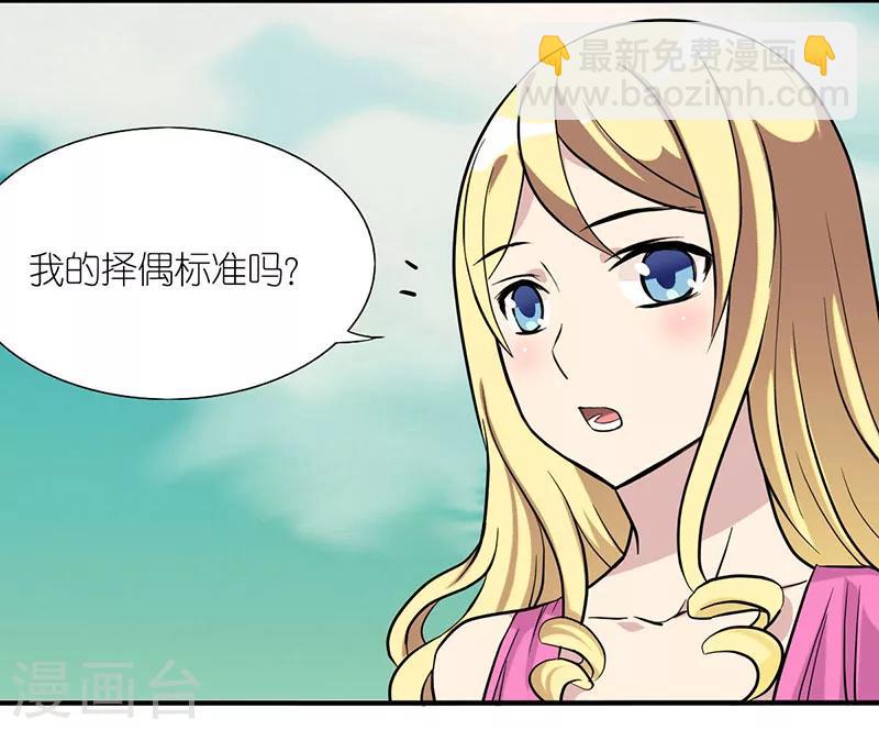 🍴就想要个女朋友 第14话 标准 第5页