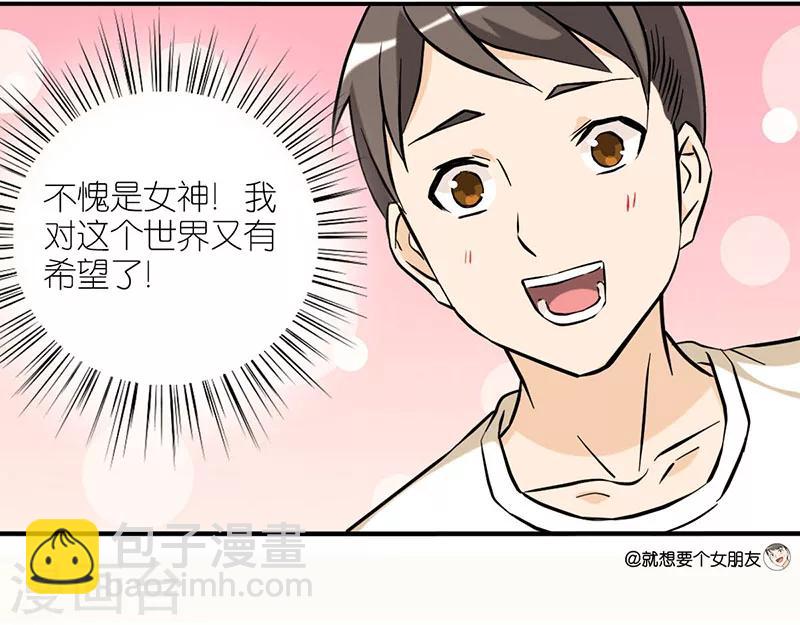 🍴就想要个女朋友 第14话 标准 第7页