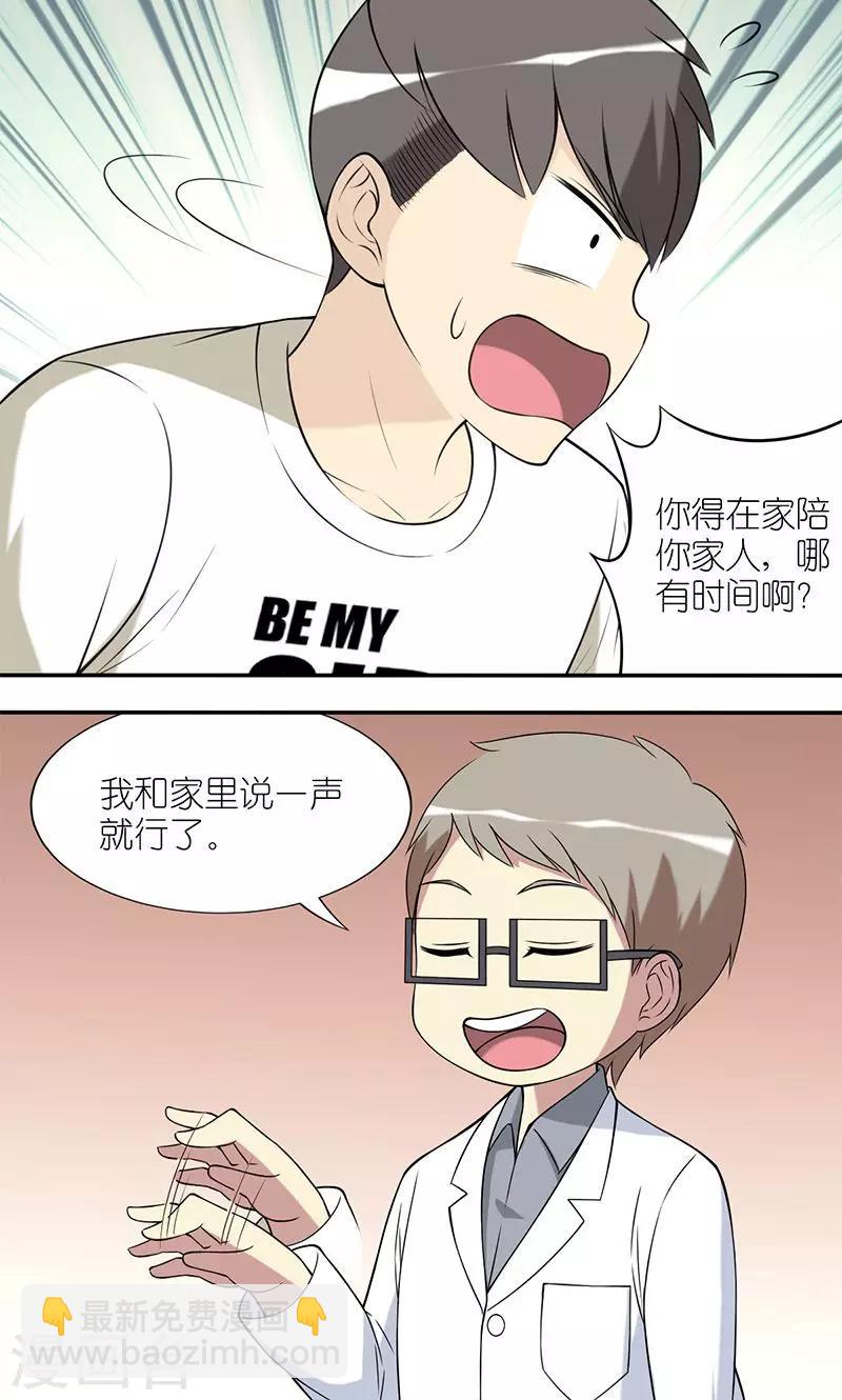 🍴就想要个女朋友 第140话 我怎么都行 第2页