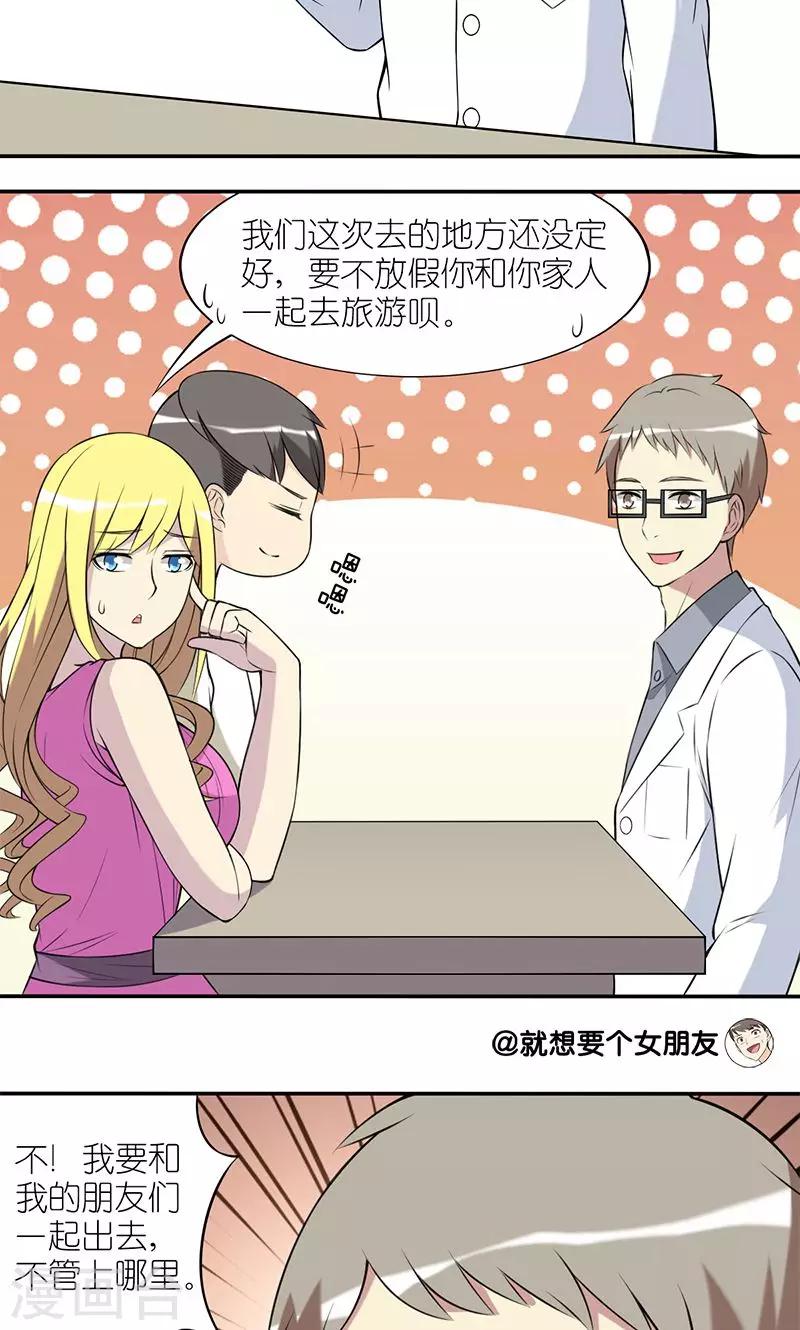 🍴就想要个女朋友 第140话 我怎么都行 第3页