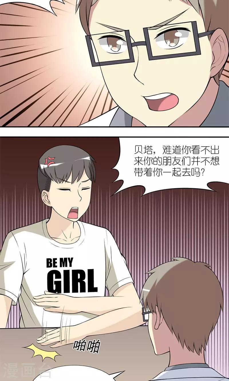 🍴就想要个女朋友 第140话 我怎么都行 第4页