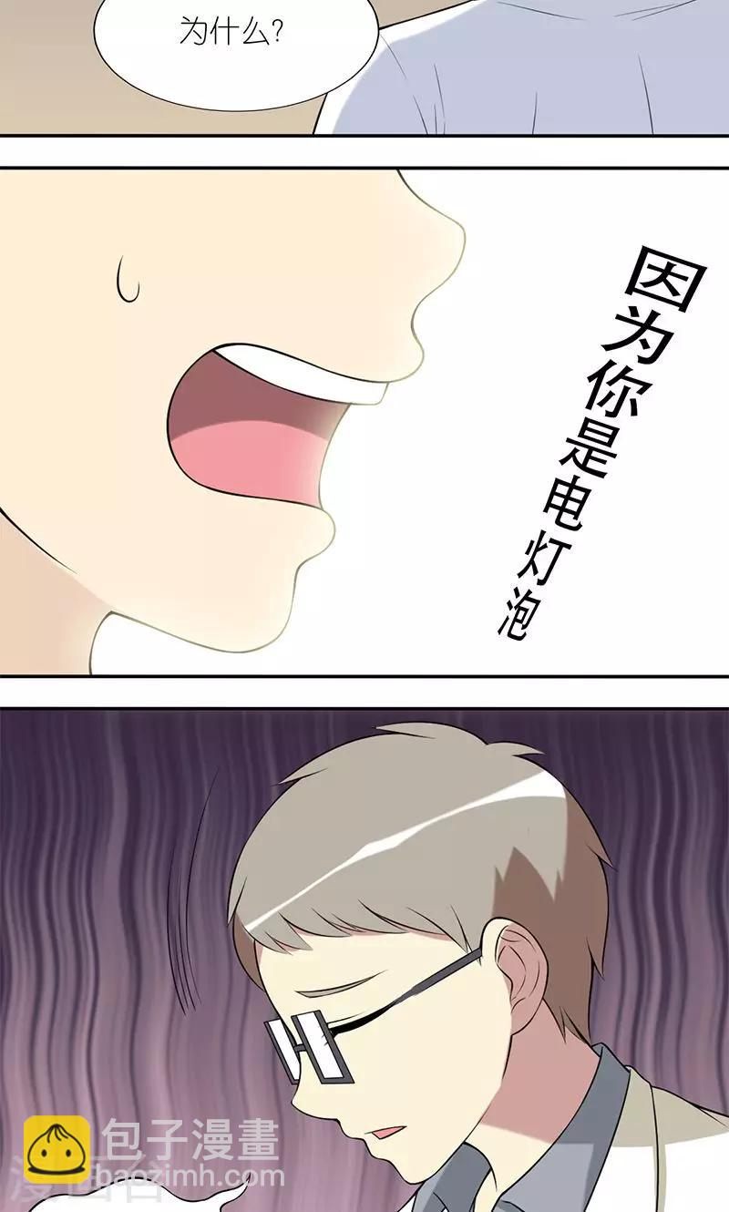 🍴就想要个女朋友 第140话 我怎么都行 第5页
