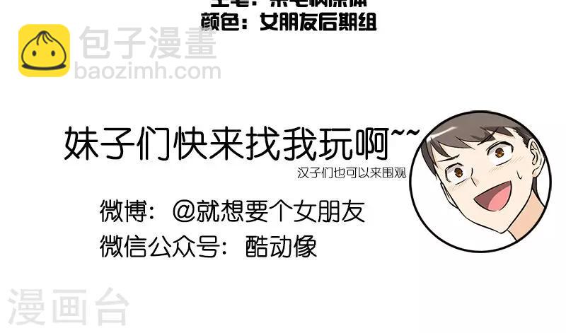 🍴就想要个女朋友 第140话 我怎么都行 第7页