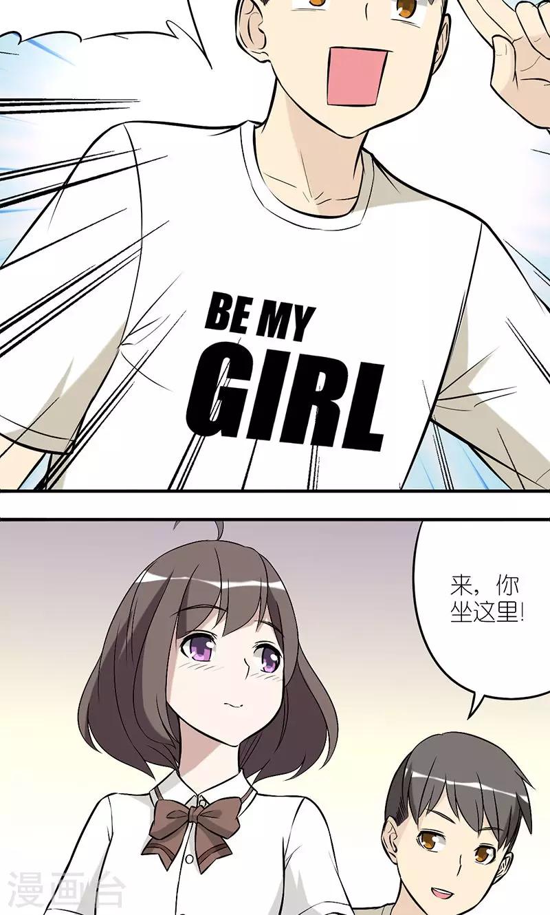 🍴就想要个女朋友 第142话 解围之让座 第3页