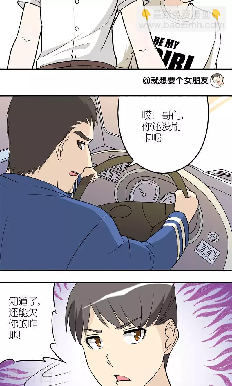 🍴就想要个女朋友 第142话 解围之让座 第4页
