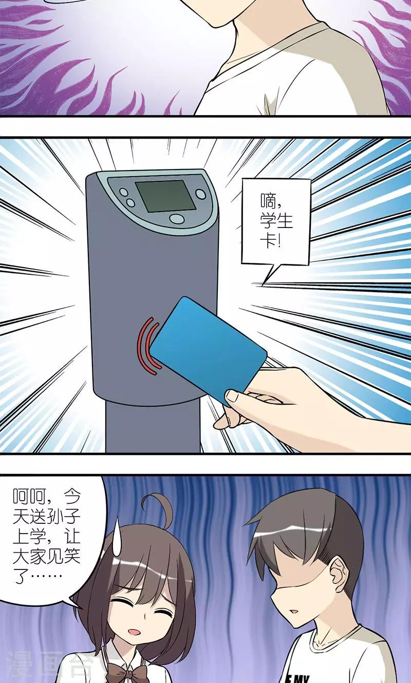 🍴就想要个女朋友 第142话 解围之让座 第5页