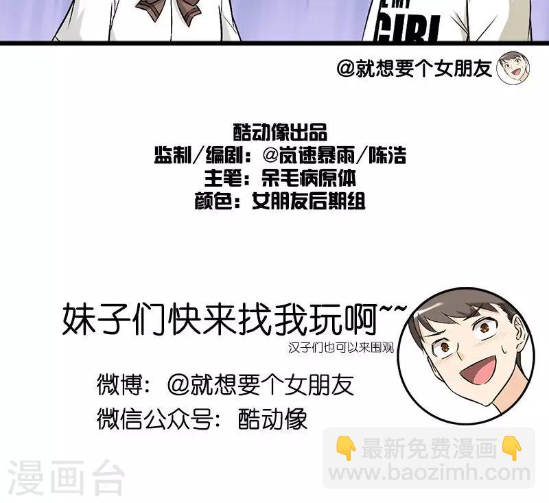 🍴就想要个女朋友 第142话 解围之让座 第6页