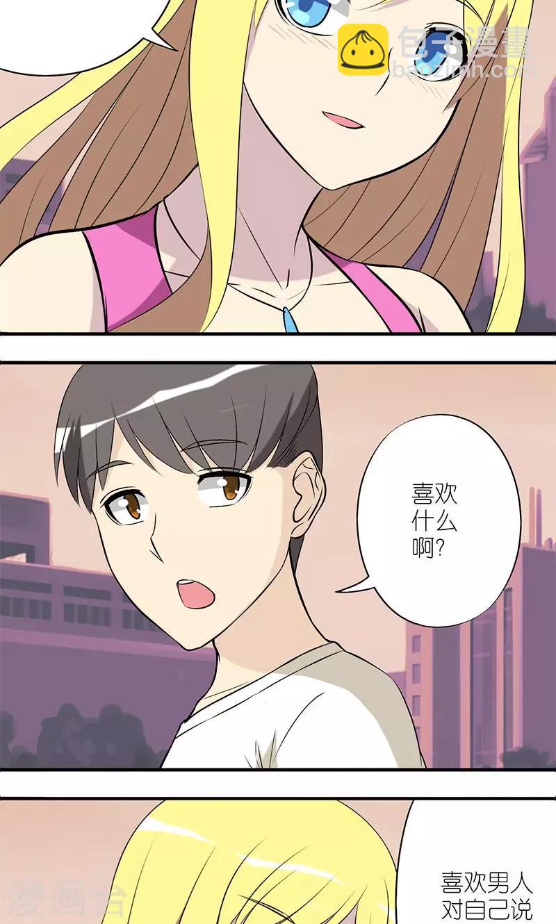 🍴就想要个女朋友 第144话 随便刷 第3页