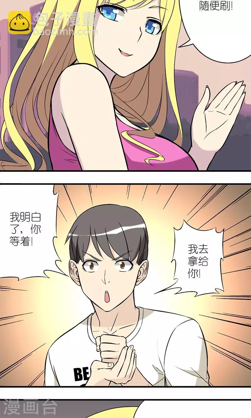 🍴就想要个女朋友 第144话 随便刷 第4页