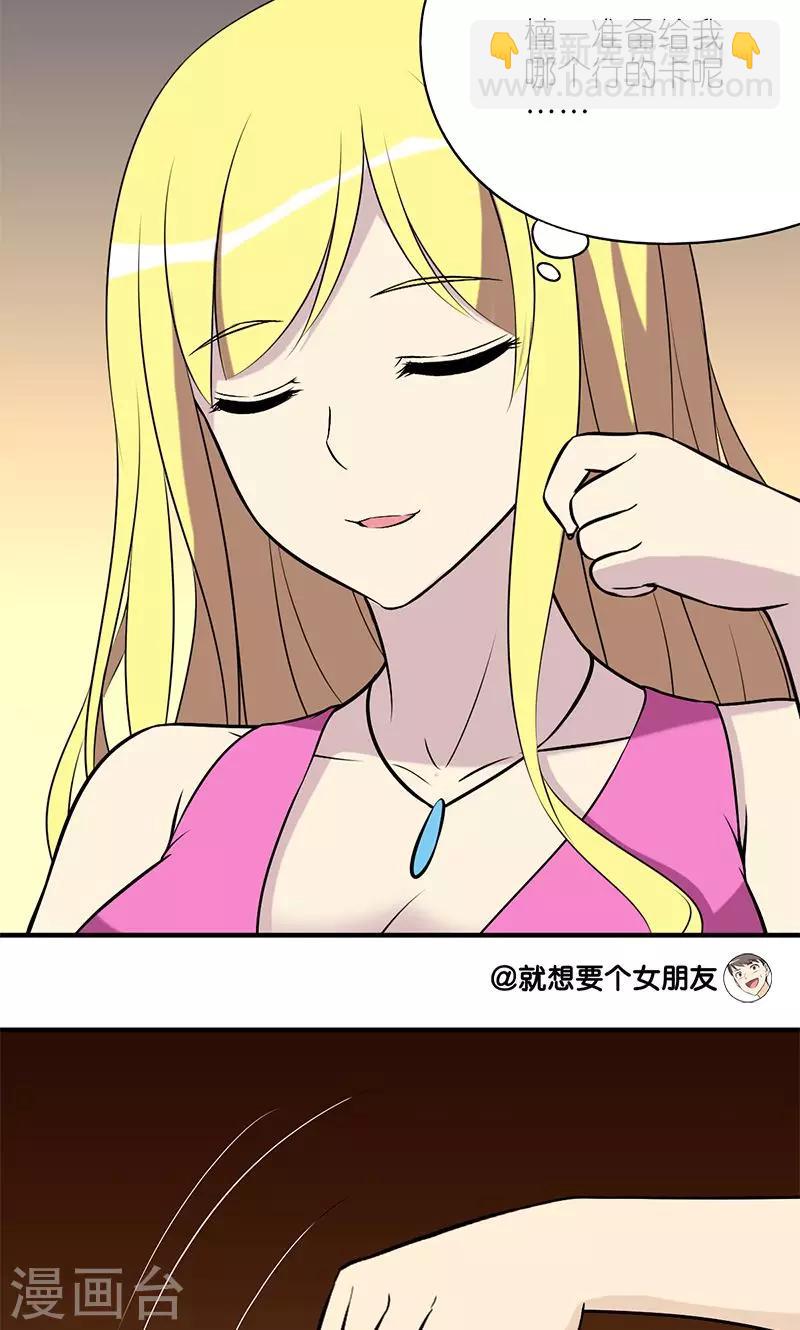 🍴就想要个女朋友 第144话 随便刷 第5页