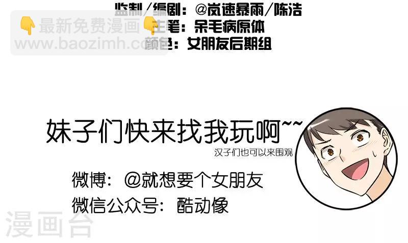 🍴就想要个女朋友 第146话 这不科学 第4页