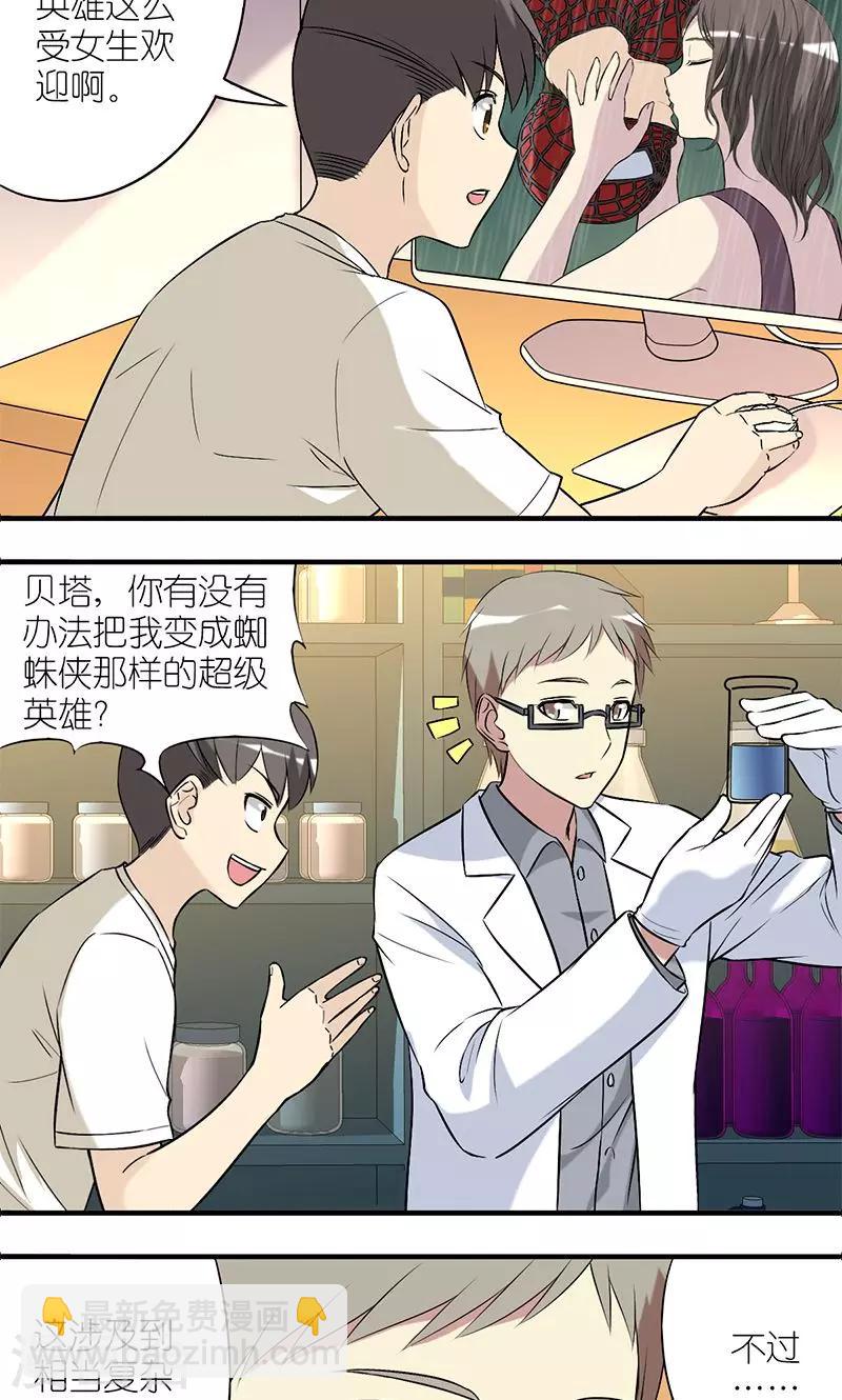 🍴就想要个女朋友 第150话 变身 第2页