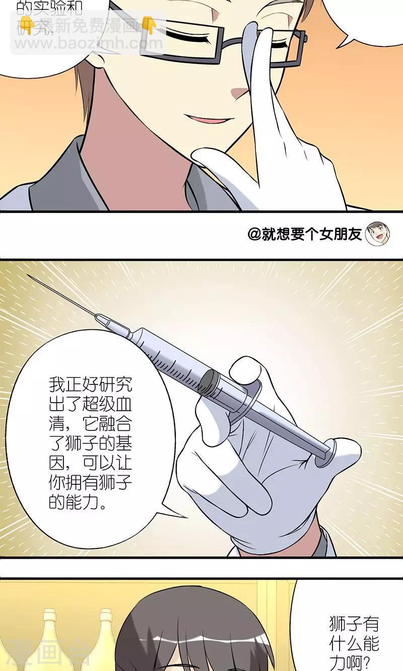 🍴就想要个女朋友 第150话 变身 第3页