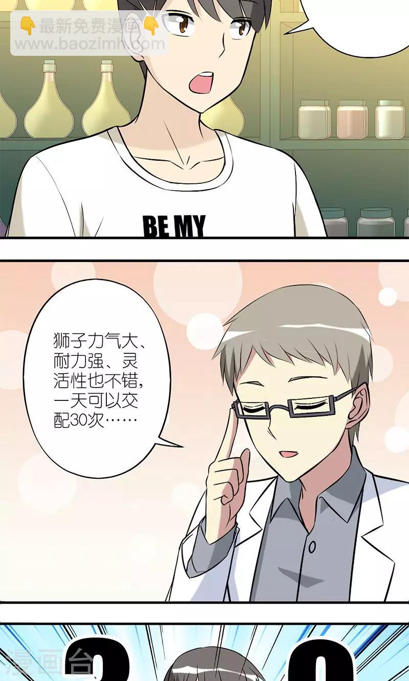🍴就想要个女朋友 第150话 变身 第4页