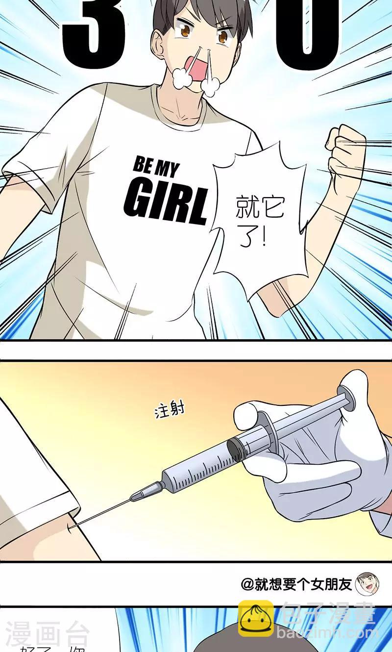 🍴就想要个女朋友 第150话 变身 第5页