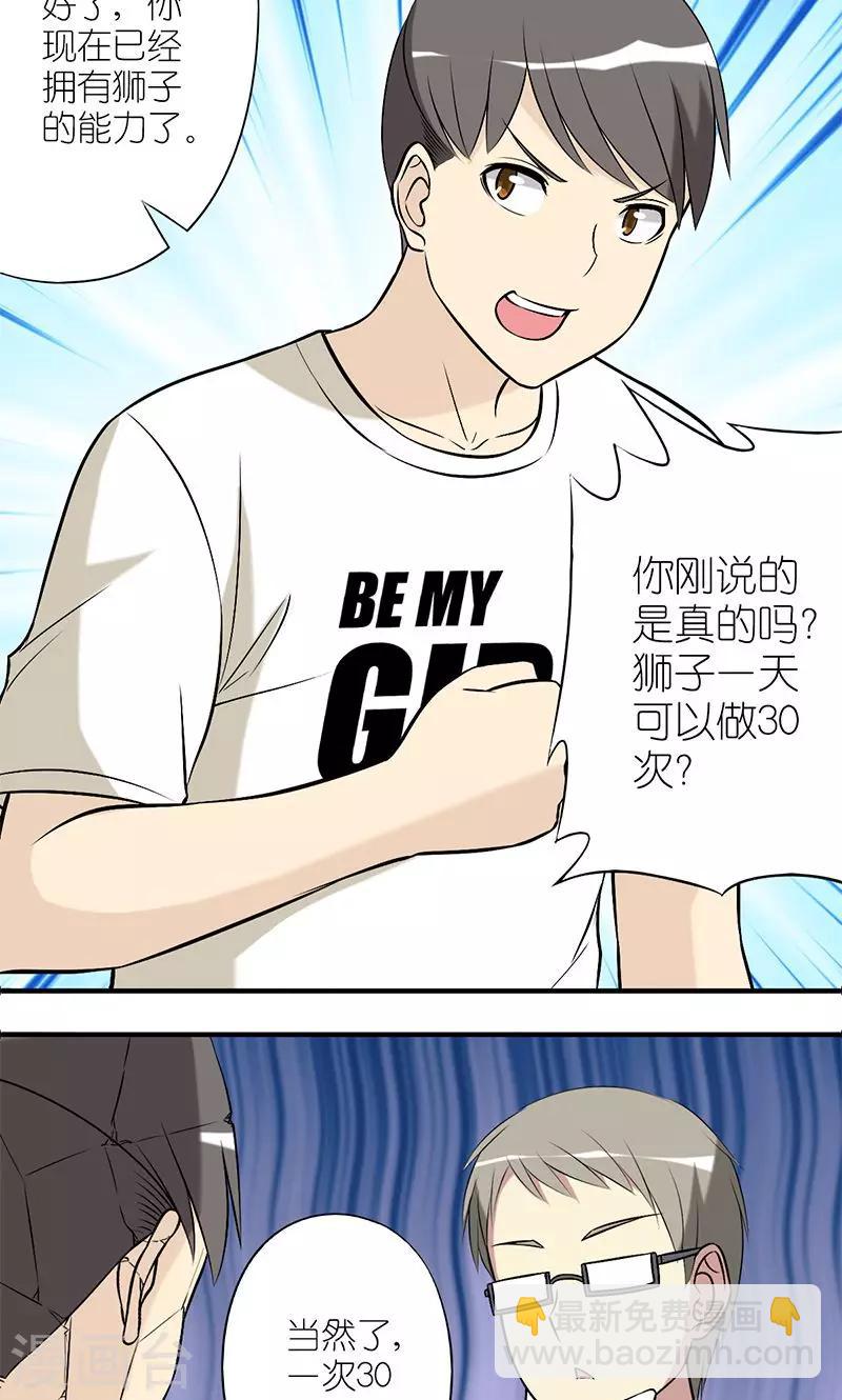 🍴就想要个女朋友 第150话 变身 第6页