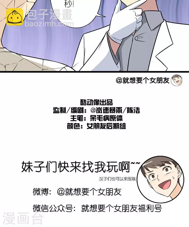 🍴就想要个女朋友 第150话 变身 第7页