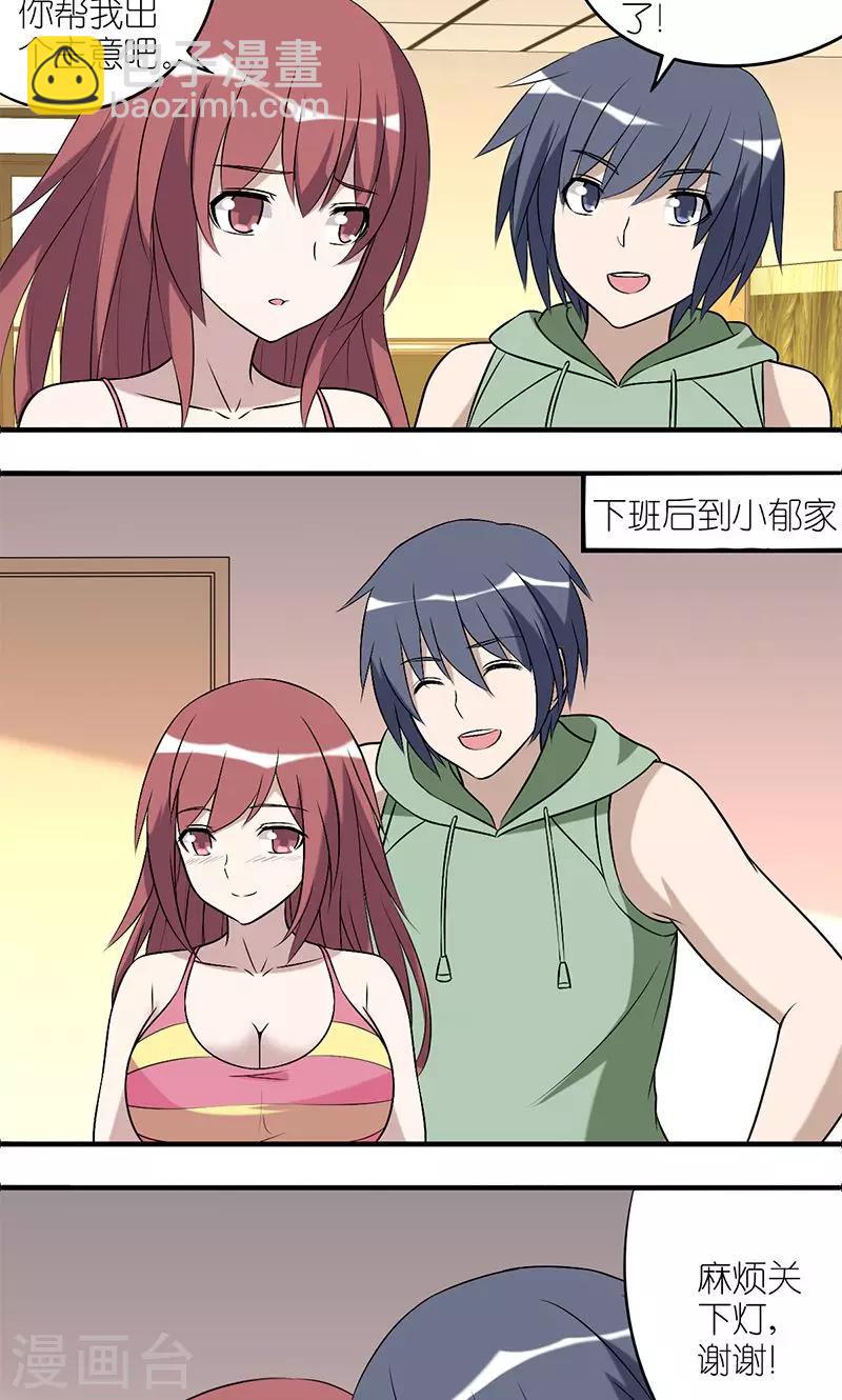 🍴就想要个女朋友 第152话 麻烦帮我开一下（1） 第2页