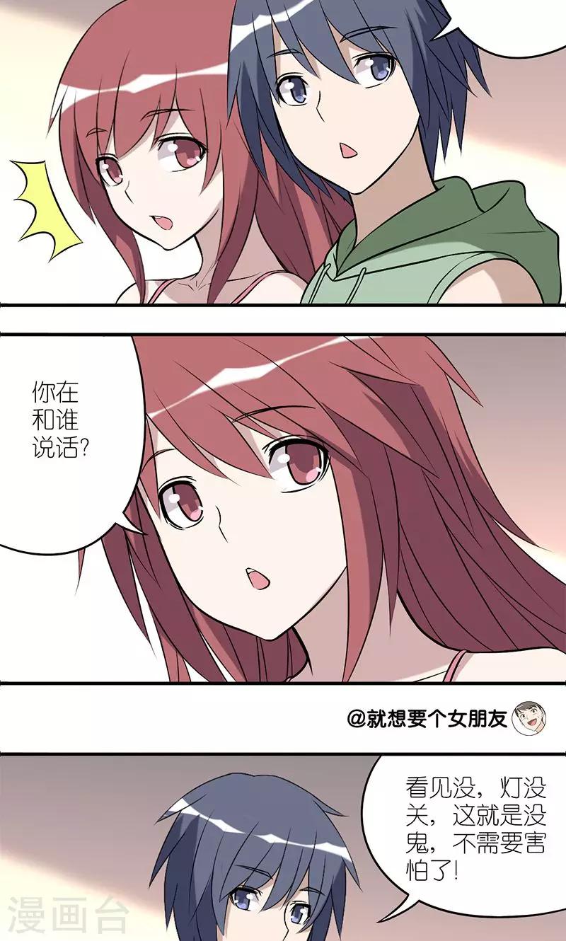 🍴就想要个女朋友 第152话 麻烦帮我开一下（1） 第3页
