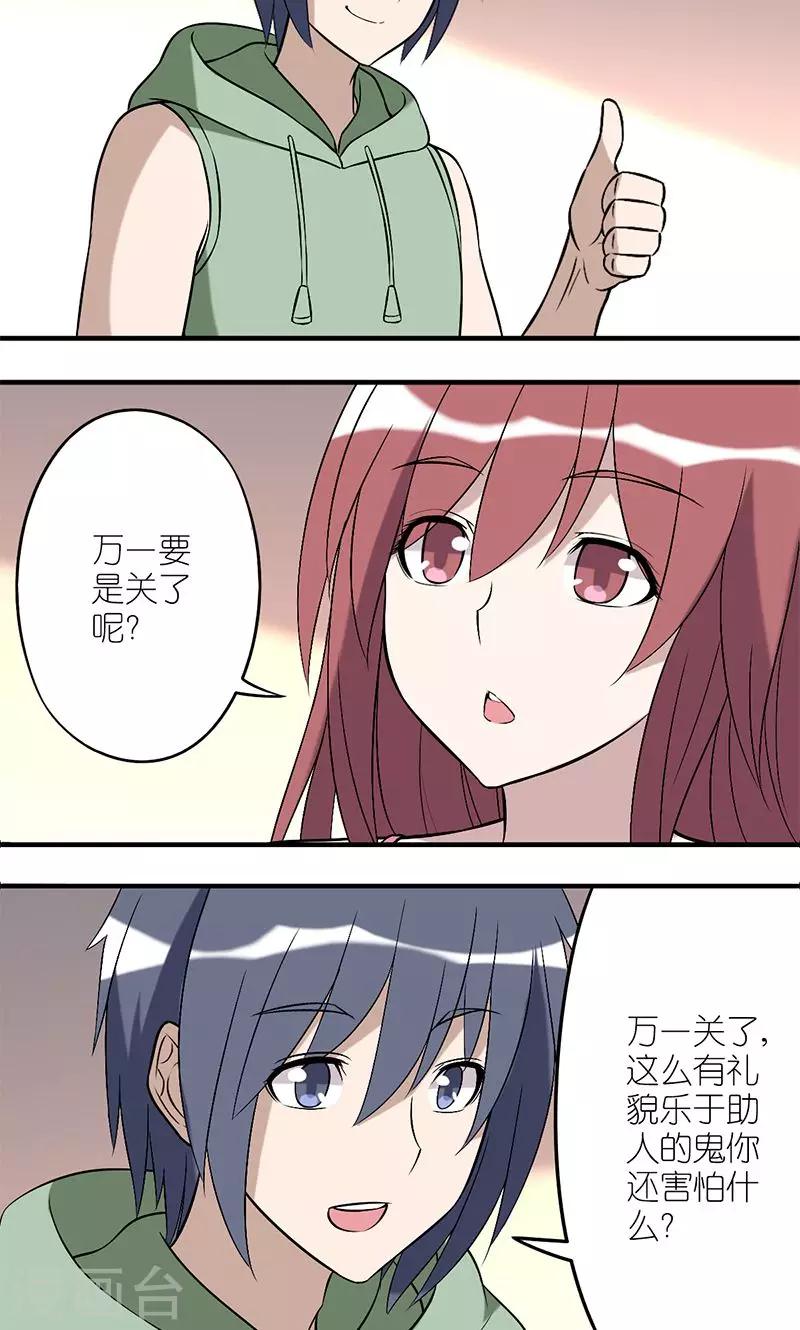 🍴就想要个女朋友 第152话 麻烦帮我开一下（1） 第4页