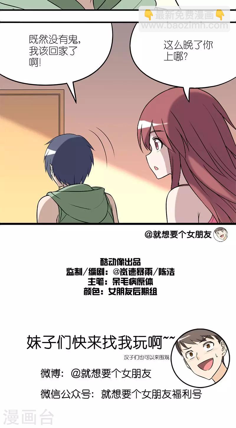 🍴就想要个女朋友 第152话 麻烦帮我开一下（1） 第5页