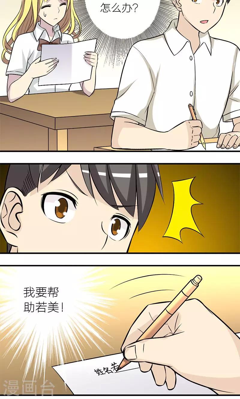 🍴就想要个女朋友 第154话 自作聪明 第2页