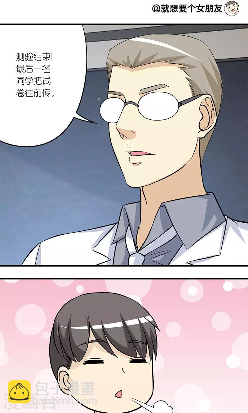 🍴就想要个女朋友 第154话 自作聪明 第3页
