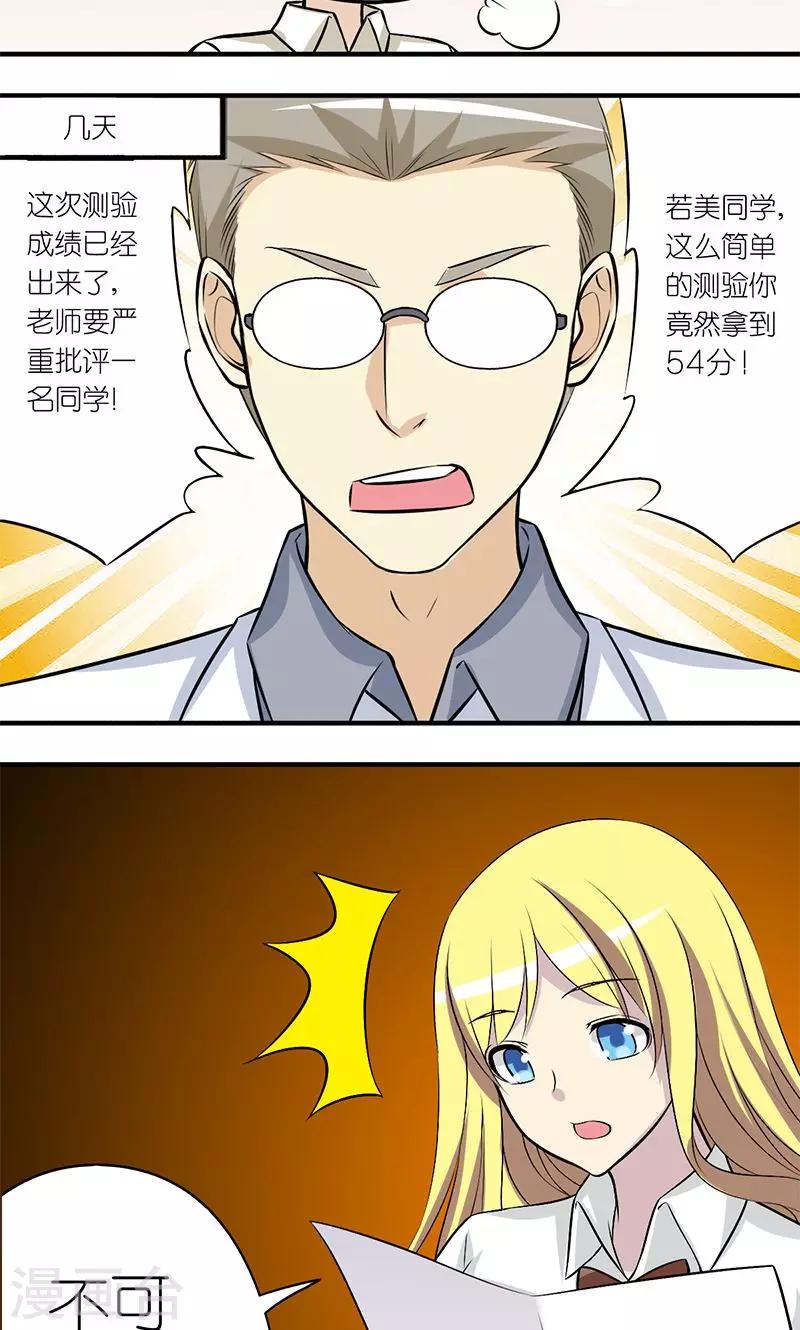 🍴就想要个女朋友 第154话 自作聪明 第4页