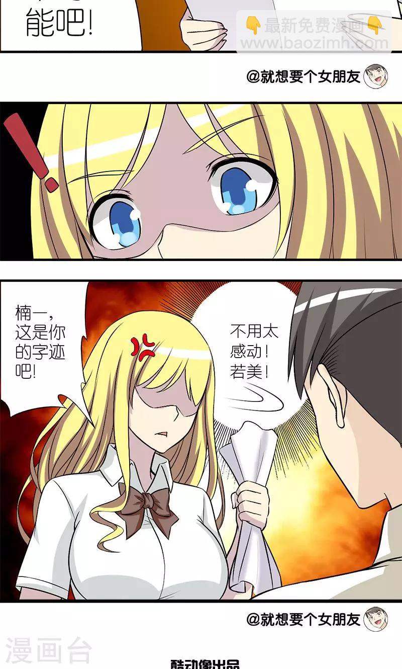 🍴就想要个女朋友 第154话 自作聪明 第5页