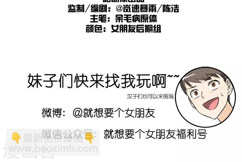 🍴就想要个女朋友 第154话 自作聪明 第6页
