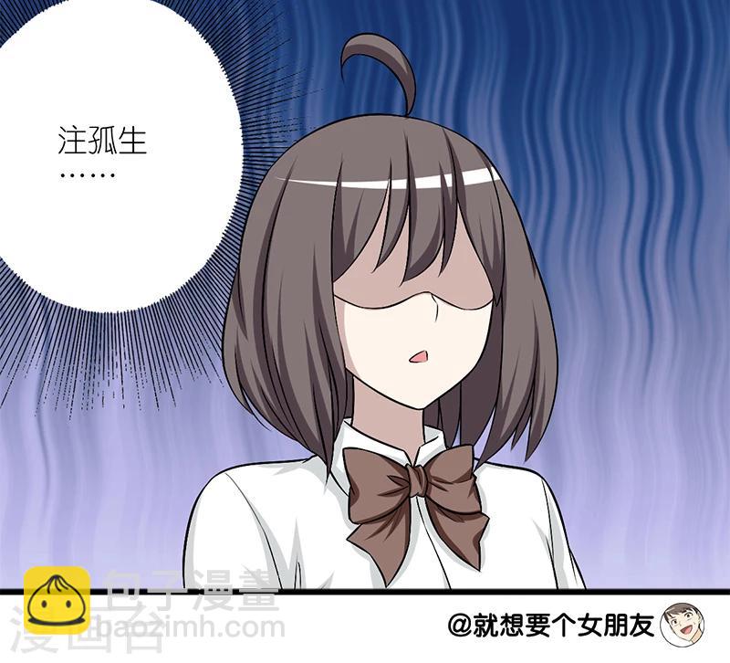 🍴就想要个女朋友 第156话 不认识的字 第10页