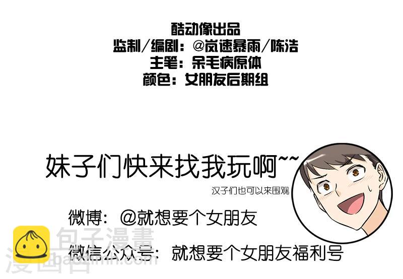 🍴就想要个女朋友 第156话 不认识的字 第11页