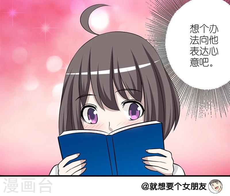 🍴就想要个女朋友 第156话 不认识的字 第3页