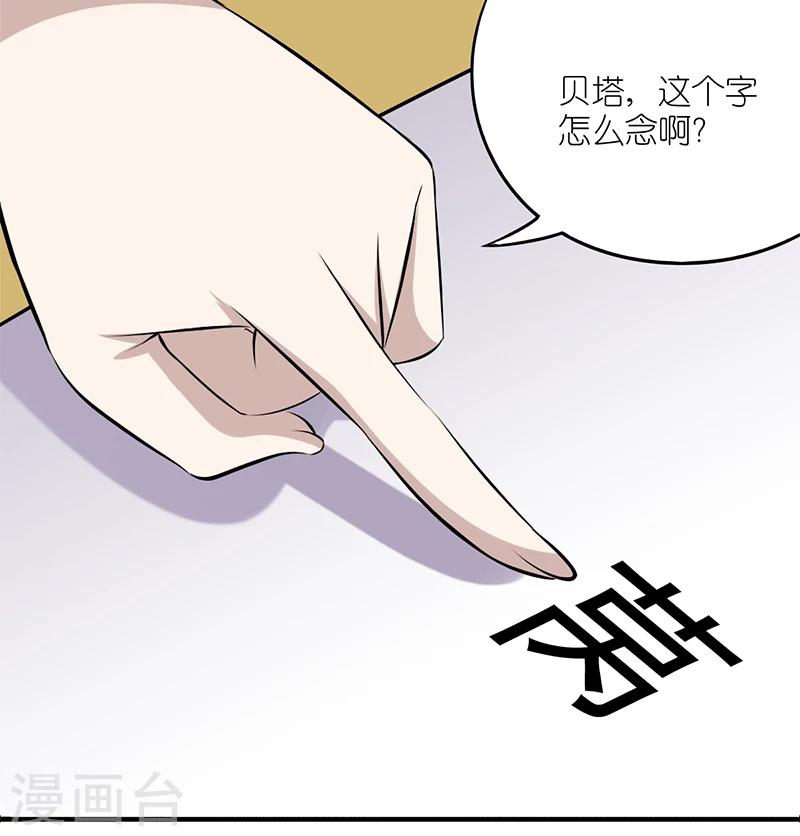 🍴就想要个女朋友 第156话 不认识的字 第4页